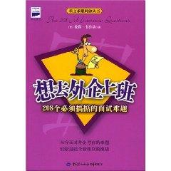 Seller image for want to go to foreign work: 208 problems to be fixed up in the interview [paperback](Chinese Edition) for sale by liu xing