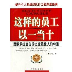 Immagine del venditore per staff that pit one against ten [paperback](Chinese Edition) venduto da liu xing