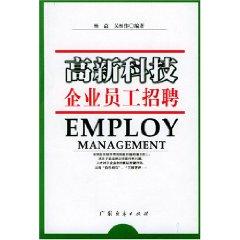 Immagine del venditore per high-tech companies recruit employees (with CD) [paperback](Chinese Edition) venduto da liu xing
