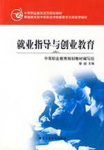 Immagine del venditore per career guidance and entrepreneurship education [hardcover](Chinese Edition) venduto da liu xing
