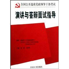 Image du vendeur pour 2006 Open Selection of Leading Cadres national examination interview with the respondent speaking guide [paperback](Chinese Edition) mis en vente par liu xing