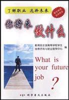 Seller image for What is Your Future Job(Chinese Edition) for sale by liu xing