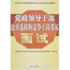 Immagine del venditore per open selection of leading cadres and the competition test Interview [paperback](Chinese Edition) venduto da liu xing