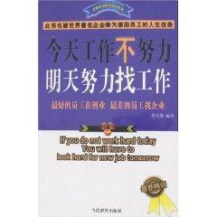 Imagen del vendedor de not working hard today. tomorrow. looking for work [paperback](Chinese Edition) a la venta por liu xing