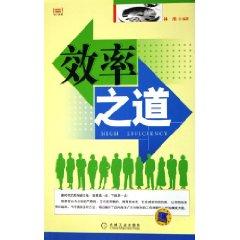Bild des Verkufers fr efficiency of the Road [paperback](Chinese Edition) zum Verkauf von liu xing