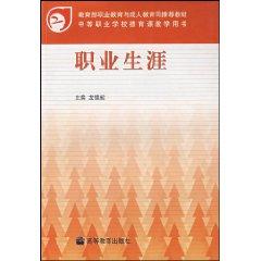 Seller image for Ministry of Education. Vocational Education and Adult Education Department recommended teaching career [paperback](Chinese Edition) for sale by liu xing