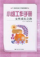 Bild des Verkufers fr Group Work Manual (female growth path) textbook case of social work in the 21st Century [paperback](Chinese Edition) zum Verkauf von liu xing