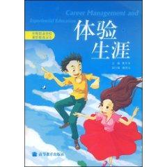 Seller image for Books secondary vocational school quality education to experience life [paperback](Chinese Edition) for sale by liu xing