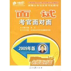 Imagen del vendedor de interviewer face to face [paperback](Chinese Edition) a la venta por liu xing