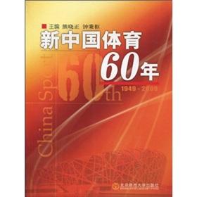 Image du vendeur pour PE 60 years of new China(Chinese Edition) mis en vente par liu xing