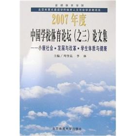 Imagen del vendedor de 2007 Annual Forum on Physical Education in China (ter) Proceedings (well-off society. development and reform. student fitness and health)(Chinese Edition) a la venta por liu xing