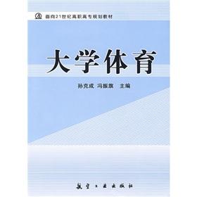Immagine del venditore per vocational planning materials for the 21st Century: College Sports(Chinese Edition) venduto da liu xing