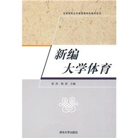 Seller image for higher education teaching basic course series features: New College Sports(Chinese Edition) for sale by liu xing