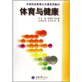 Immagine del venditore per secondary vocational education common course textbook series: Sports and Health(Chinese Edition) venduto da liu xing