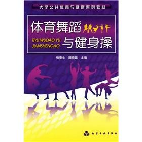 Immagine del venditore per college sports and public health textbook series: Sports Dance and aerobics(Chinese Edition) venduto da liu xing