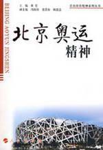Imagen del vendedor de Beijing Olympic spirit(Chinese Edition) a la venta por liu xing