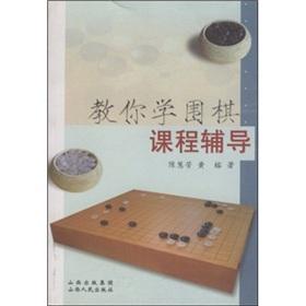 Imagen del vendedor de Go taught you how to program guidance(Chinese Edition) a la venta por liu xing