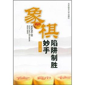 Immagine del venditore per Winning Chess Traps Cherish(Chinese Edition) venduto da liu xing