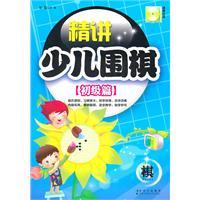 Seller image for Jingjiang Children Go (primary chapter)(Chinese Edition) for sale by liu xing