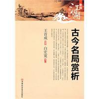 Imagen del vendedor de appreciation of ancient and modern name of Board(Chinese Edition) a la venta por liu xing