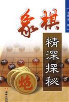 Image du vendeur pour Chess Deep Quest(Chinese Edition) mis en vente par liu xing