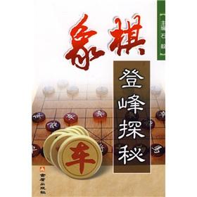 Image du vendeur pour Chess Dengfeng Quest(Chinese Edition) mis en vente par liu xing