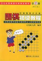 Imagen del vendedor de Go Junior Tutorial (1)(Chinese Edition) a la venta por liu xing