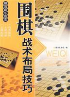 Imagen del vendedor de Grand Entertainment: Go tactical layout skills(Chinese Edition) a la venta por liu xing
