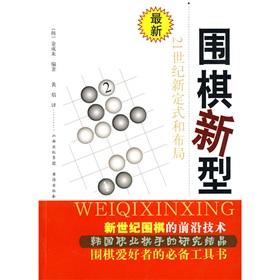 Seller image for Go New: 21 new fixed-type and layout(Chinese Edition) for sale by liu xing