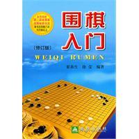 Image du vendeur pour Go Getting Started (Revised Edition)(Chinese Edition) mis en vente par liu xing