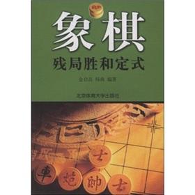 Seller image for chess pieces wins and fixed type(Chinese Edition) for sale by liu xing