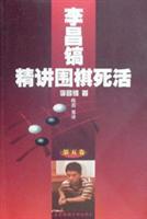 Immagine del venditore per Lee Chang-ho Go Jingjiang life and death (Volume 5)(Chinese Edition) venduto da liu xing