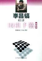 Seller image for Lee Chang-ho Jingjiang Go tesujis (Volume 4)(Chinese Edition) for sale by liu xing