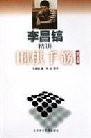 Imagen del vendedor de Lee Chang-ho Jingjiang Go tesujis (Volume 5)(Chinese Edition) a la venta por liu xing