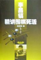 Imagen del vendedor de Lee Chang-ho Jingjiang Go tesujis (Volume 6)(Chinese Edition) a la venta por liu xing