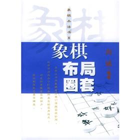 Imagen del vendedor de chess layout trap(Chinese Edition) a la venta por liu xing