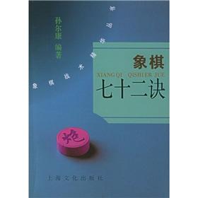 Immagine del venditore per Seventy-chess tactics(Chinese Edition) venduto da liu xing