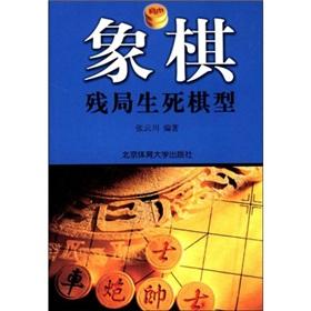 Seller image for chess-type chess pieces of life and death(Chinese Edition) for sale by liu xing