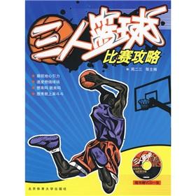 Immagine del venditore per three on three basketball game Raiders (with VCD CD-ROM 1)(Chinese Edition) venduto da liu xing