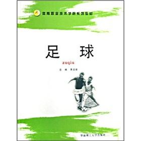 Image du vendeur pour Vocational Technical College Textbook Series Sports: Football(Chinese Edition) mis en vente par liu xing