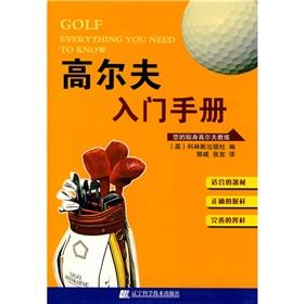 Immagine del venditore per Golf Primer(Chinese Edition) venduto da liu xing