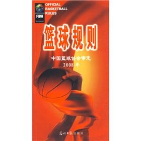 Seller image for Basketball Rules(Chinese Edition) for sale by liu xing