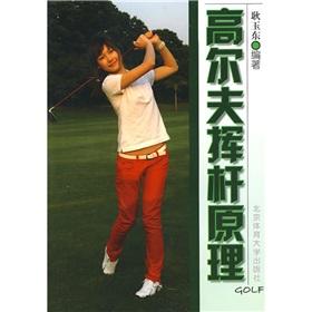 Immagine del venditore per golf swing theory(Chinese Edition) venduto da liu xing