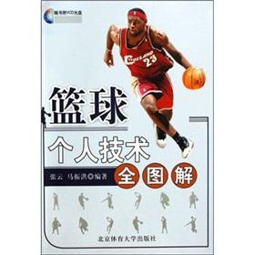 Imagen del vendedor de basketball individual skills all illustrations (with VCD CD-ROM 1)(Chinese Edition) a la venta por liu xing