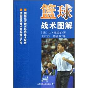 Immagine del venditore per Basketball Graphic(Chinese Edition) venduto da liu xing