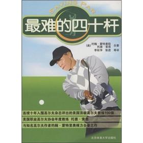 Imagen del vendedor de hardest forty(Chinese Edition) a la venta por liu xing