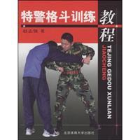 Seller image for special police combat training tutorial(Chinese Edition) for sale by liu xing