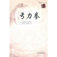 Image du vendeur pour bow power fist(Chinese Edition) mis en vente par liu xing