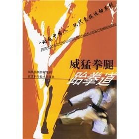 Immagine del venditore per mighty fist leg: Taekwondo(Chinese Edition) venduto da liu xing