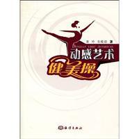 Immagine del venditore per Mobile Art: aerobics(Chinese Edition) venduto da liu xing